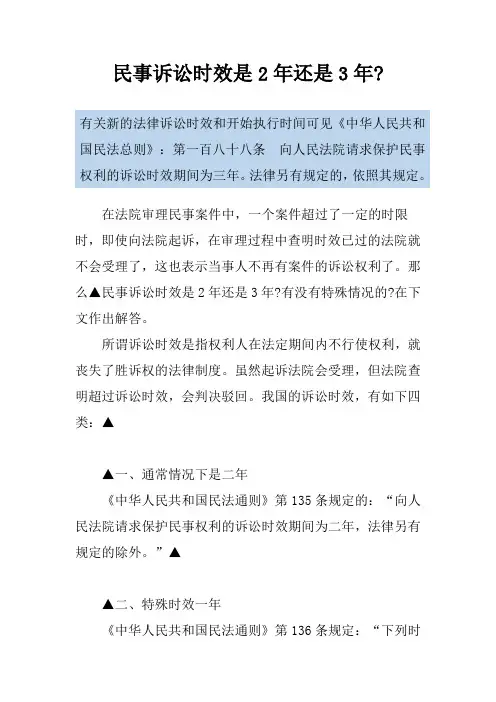民事诉讼时效是2年还是3年-