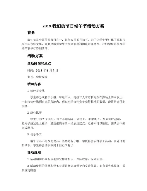2019我们的节日端午节活动方案,端午节主题班会教案