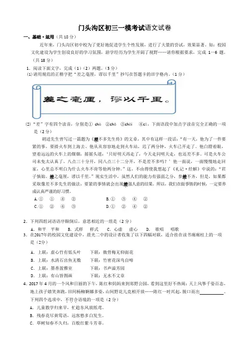 门头沟区初三一模语文试卷