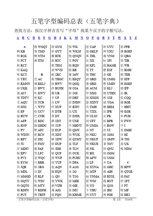 五笔字型编码总表
