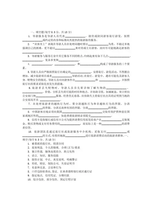 2011年导游考试实务精选试题及答案1