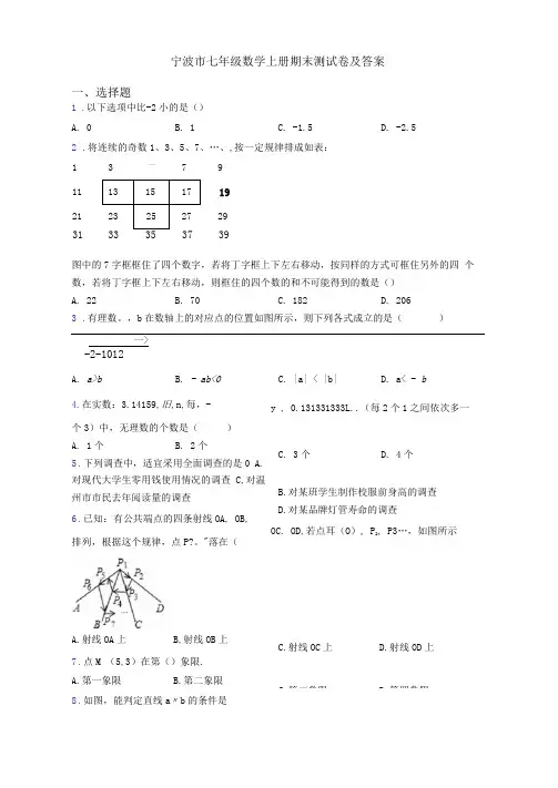 宁波市七年级数学上册期末测试卷及答案