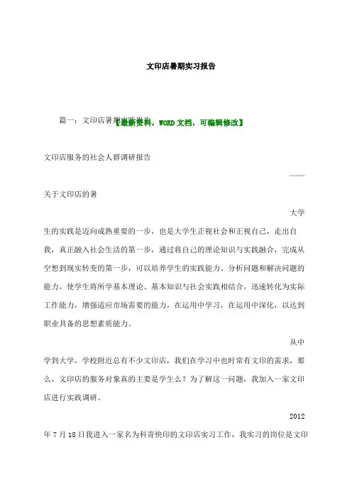 文印店暑期实习报告