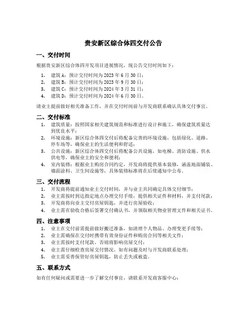 贵安新区综合体四交付公告