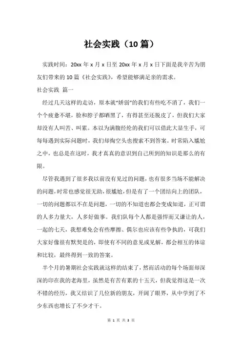 社会实践(10篇)