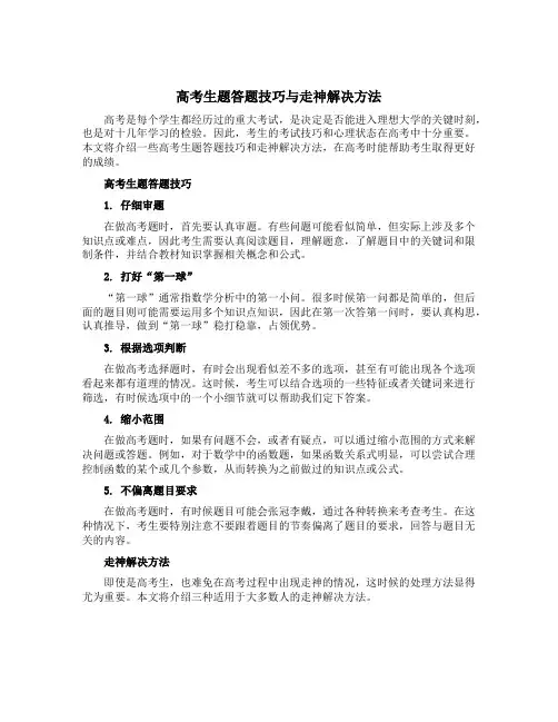 高考生题答题技巧与走神解决方法