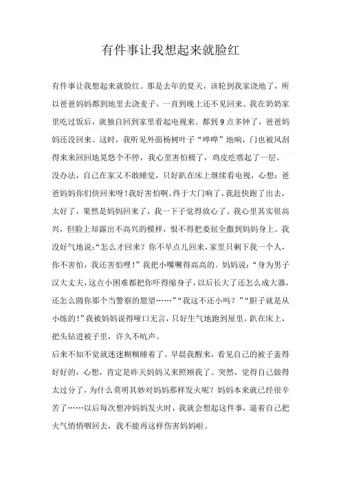 六年级叙事有件事让我想起来就脸红