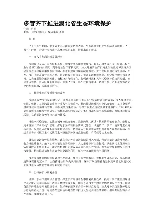 多管齐下推进湖北省生态环境保护