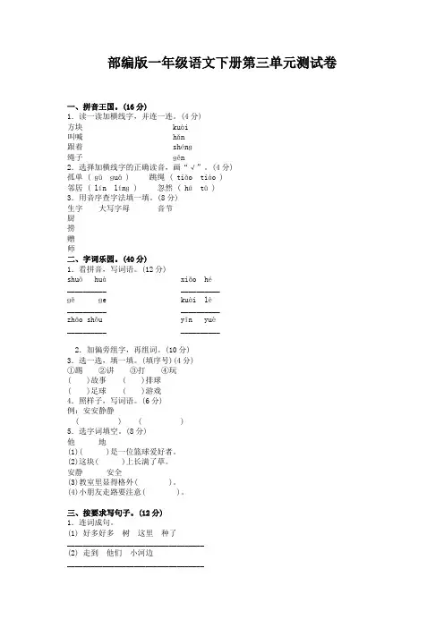 【精选版】部编版一年级语文下册第三单元测试卷(含答案)