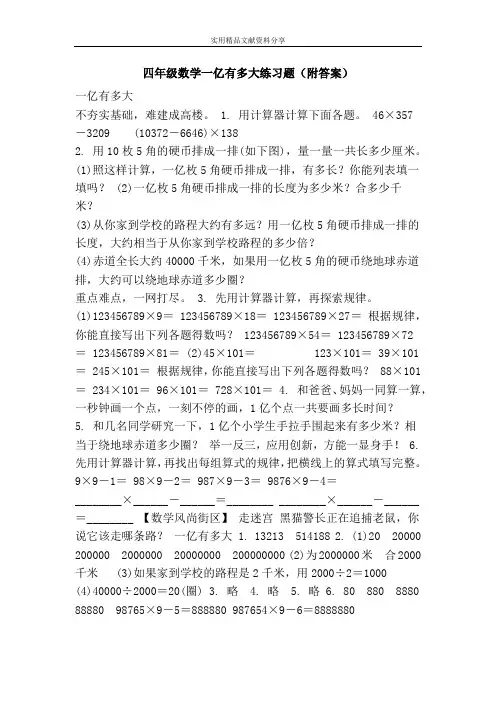 四年级数学一亿有多大练习题(附答案)