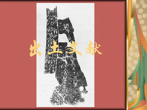 出土文献
