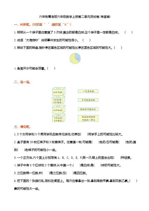 六年制青岛版六年级数学上册第二单元测试卷(有答案)