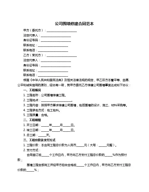 公司围墙修建合同范本