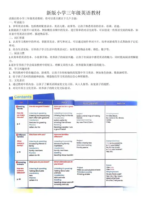 2024新版三年级上册英语教材