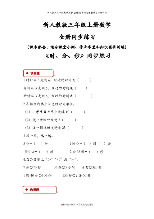新人教版三年级数学上册(全册)同步练习随堂练习一课一练