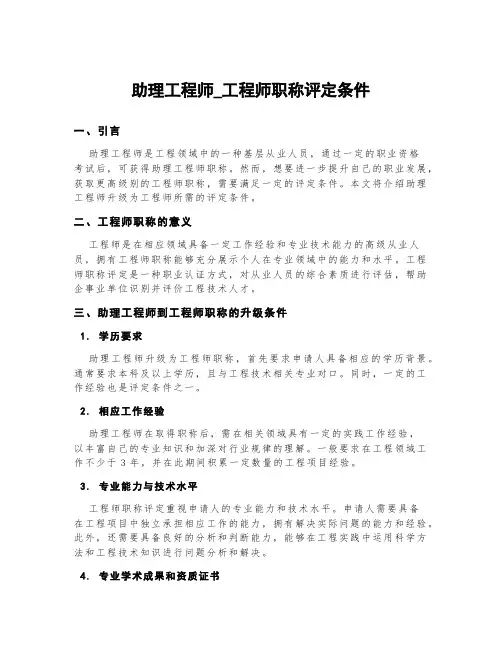 助理工程师_工程师职称评定条件