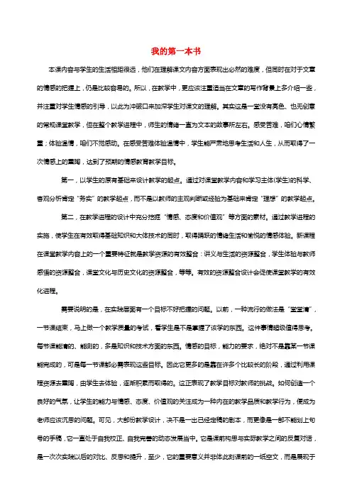八年级语文下册3《我的第一本书》教学反思新人教版