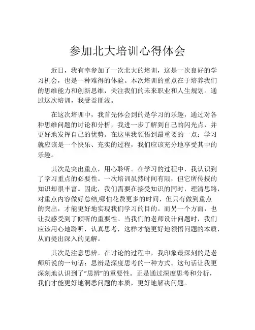 参加北大培训心得体会