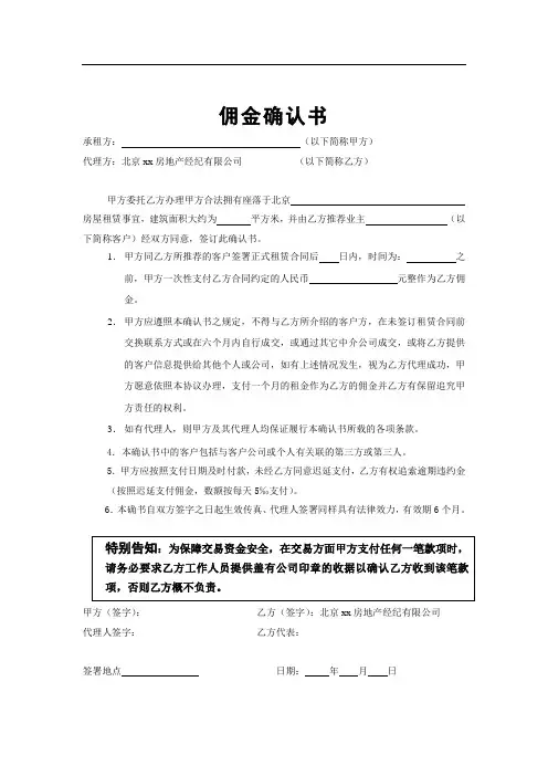 18、客户佣金确认书(新)