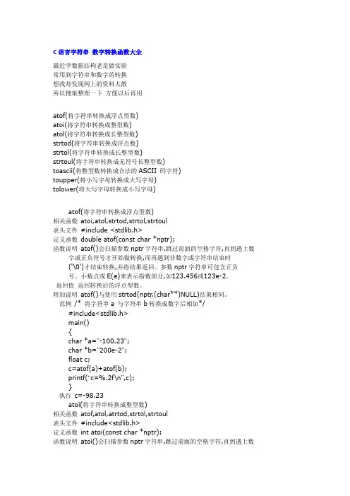 c++字符串数字转换函数