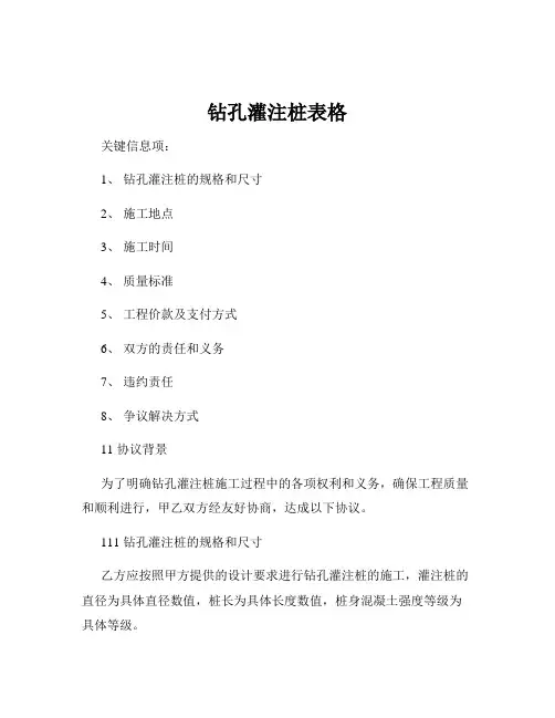 钻孔灌注桩表格