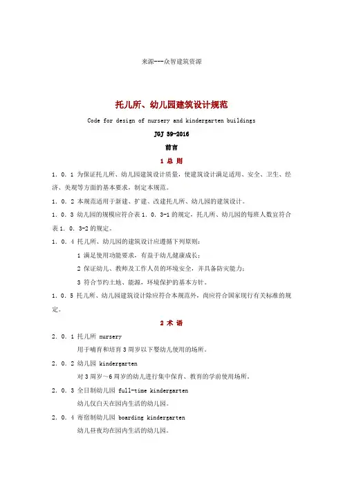 托儿所、幼儿园建筑设计规范