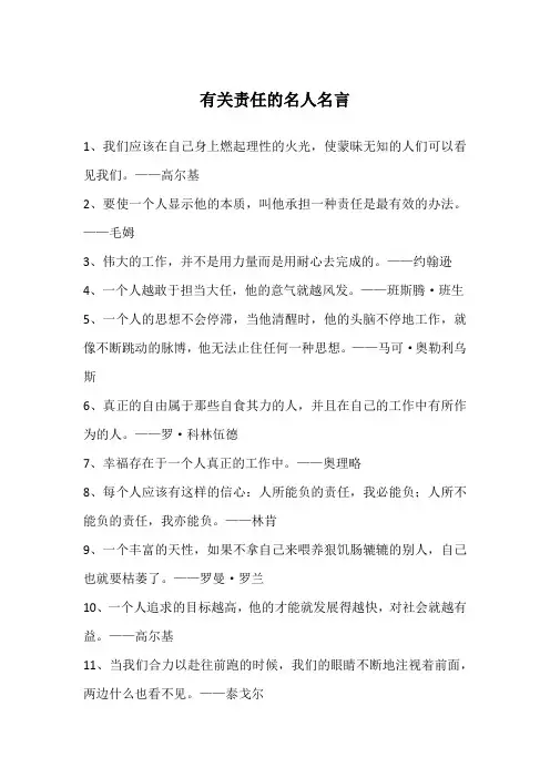有关责任的名人名言