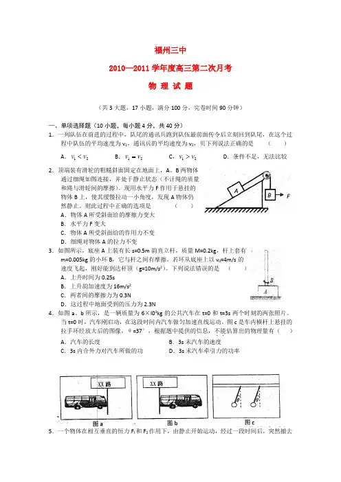 福建省福州三中高三物理第二次月考新人教版【会员独享】