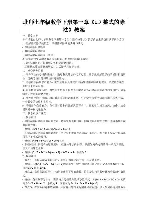 北师七年级数学下册第一章《1.7整式的除法》教案