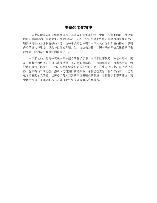 书法的文化精神
