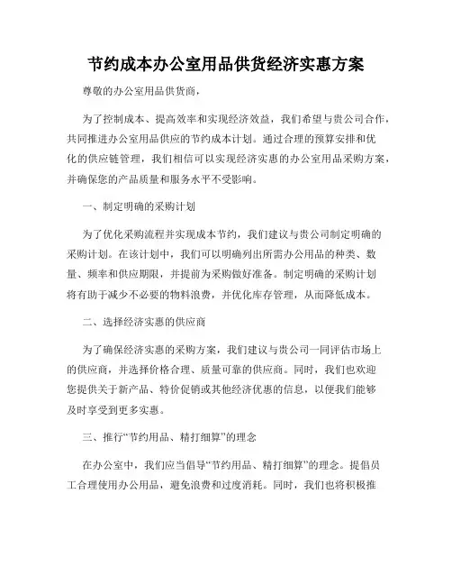 节约成本办公室用品供货经济实惠方案