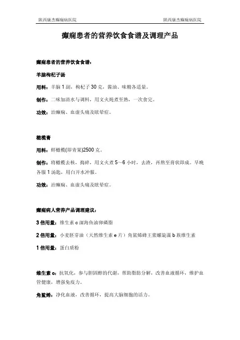 癫痫患者的营养饮食食谱及调理产品