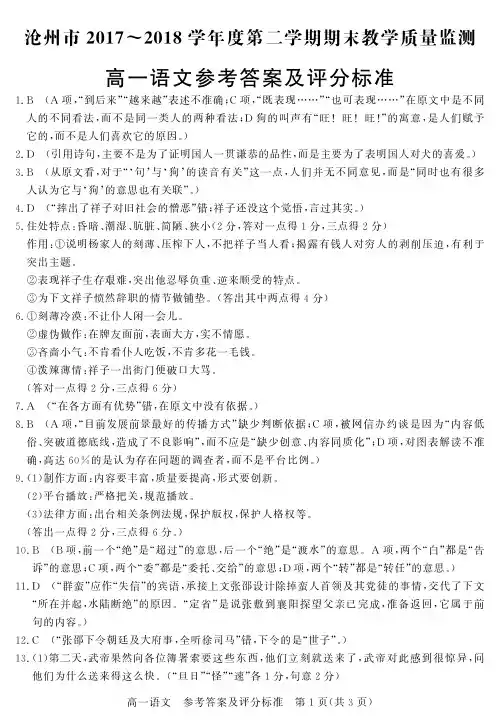 沧州市2018学年度第二学期期末教学质量监测高一·语文答案