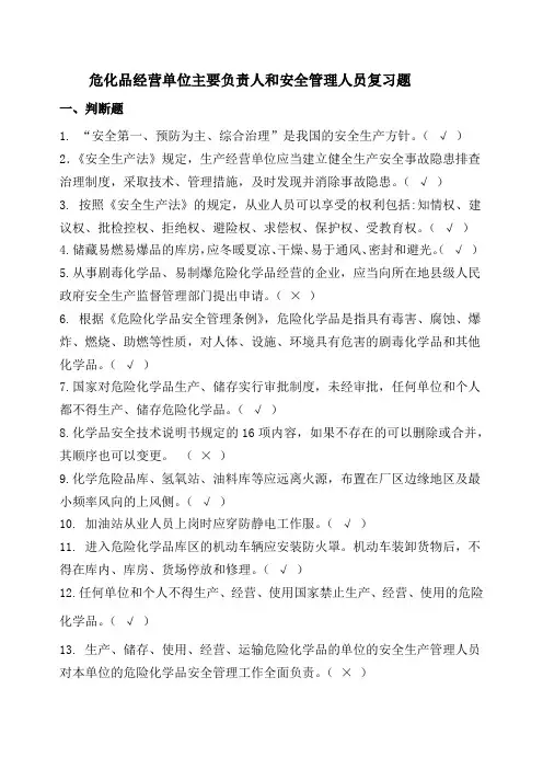 危化品经营、储存培训试题