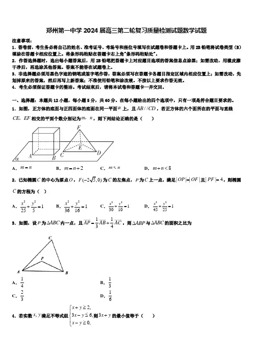 郑州第一中学2024届高三第二轮复习质量检测试题数学试题