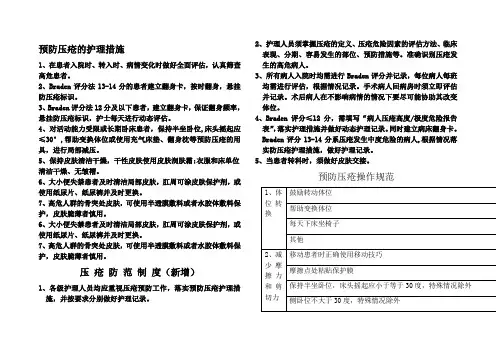 预防压疮的护理措施