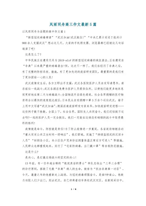 风雨同舟高三作文最新5篇