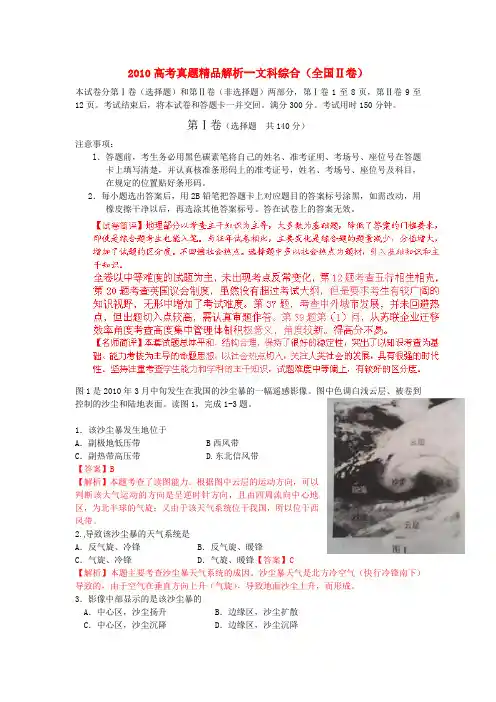 2010年普通高考文综试题(全国II卷)全解析