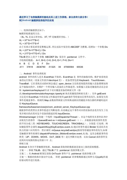 android下触摸屏驱动实现