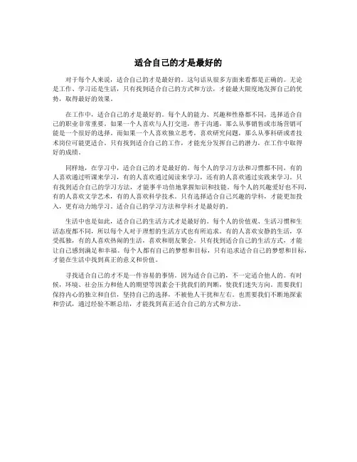 适合自己的才是最好的
