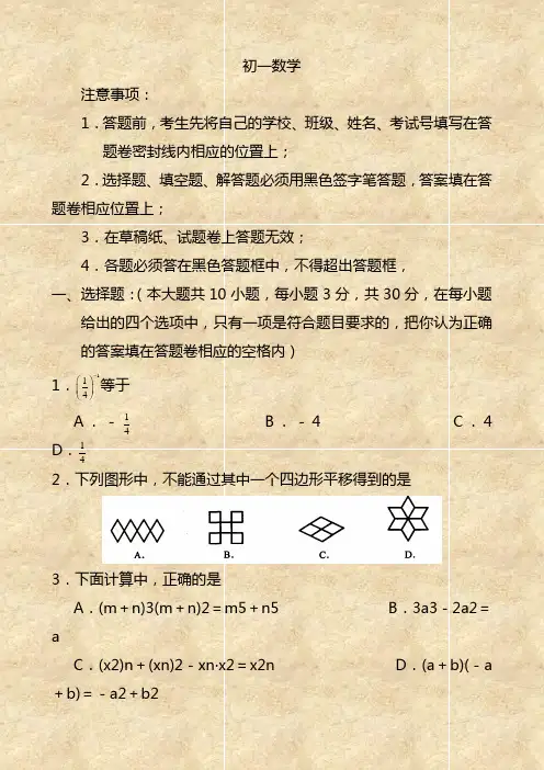 2020-2021学年七年级第二学期期末调研测试(数学)含答案