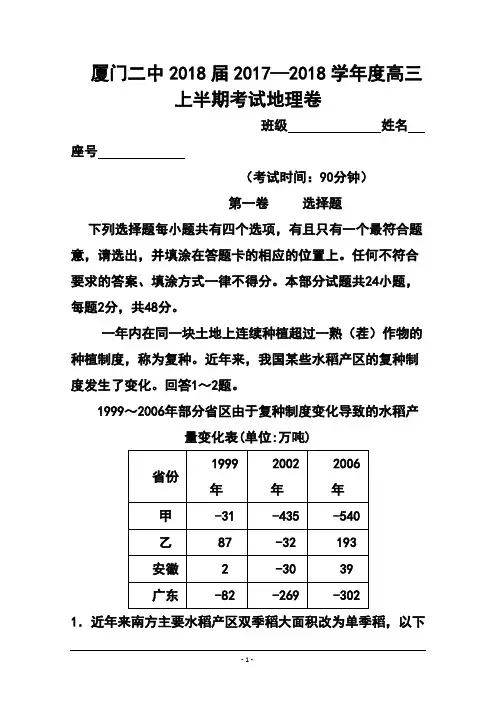 2018届福建省厦门二中高三上学期期中考试地理试题及答案 (2)