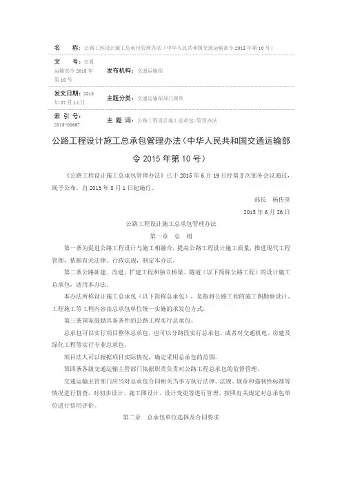 交通运输部《公路工程设计施工总承包管理办法》(交通运输部令2015年第10号)(2015年6月26日)