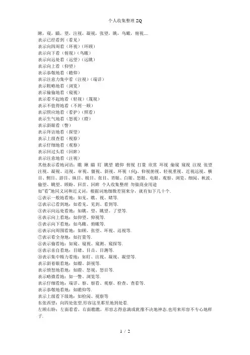 含看的意思的成语词语