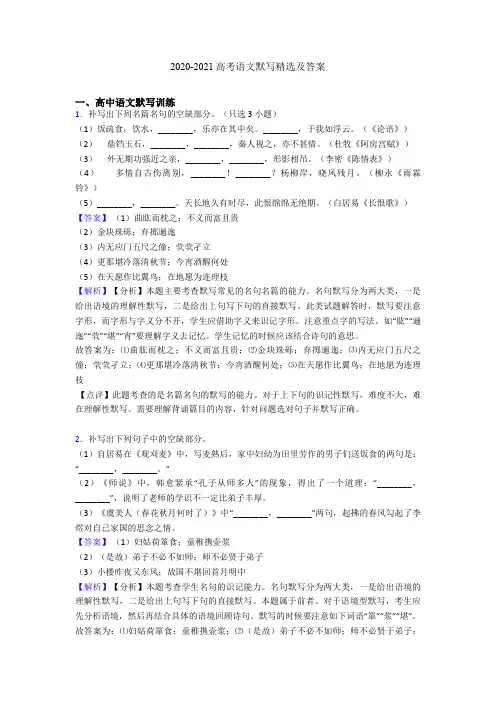 2020-2021高考语文默写精选及答案