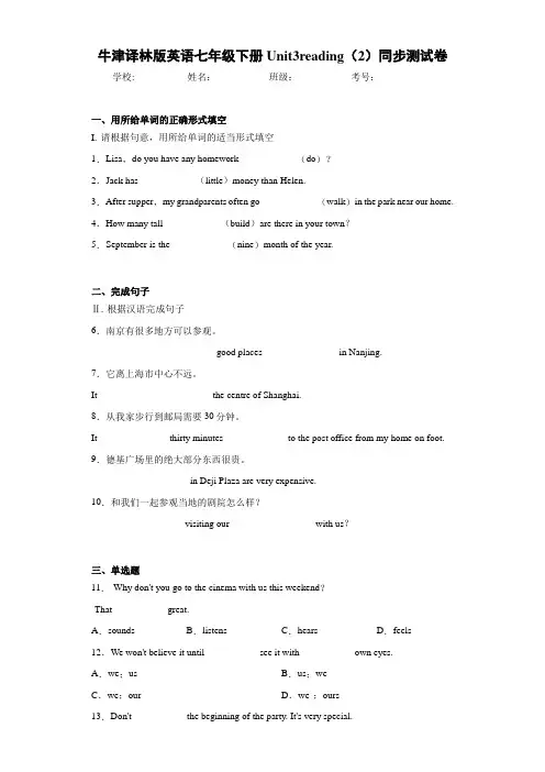 牛津译林版英语七年级下册Unit3reading(2)同步测试卷