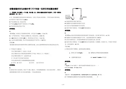安徽省滁州市乌衣镇中学2020年高一化学月考试题含解析