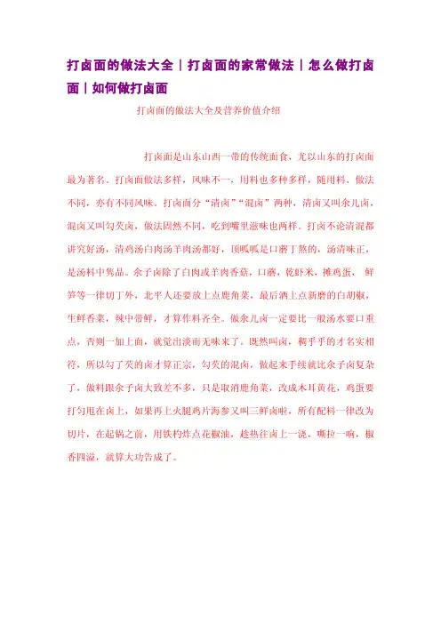 打卤面的做法大全｜打卤面的家常做法｜怎么做打卤面｜如何做打卤面