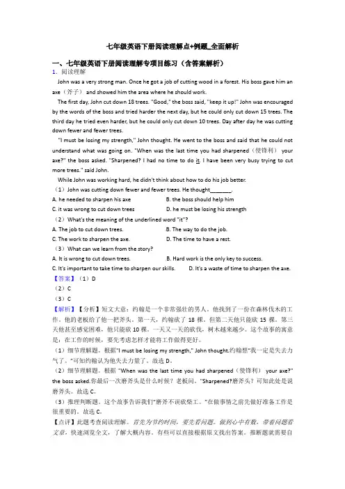 七年级英语下册阅读理解点+例题_全面解析