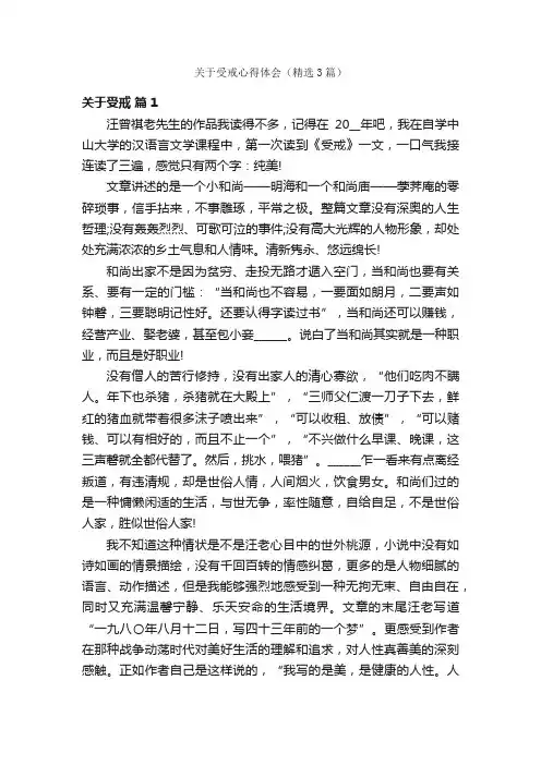 关于受戒心得体会（精选3篇）
